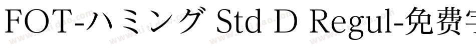 FOT-ハミング Std D Regul字体转换